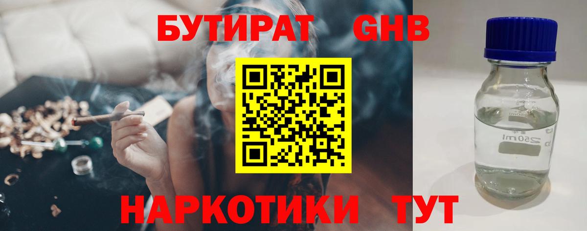 Бутират Butirat Красный Сулин