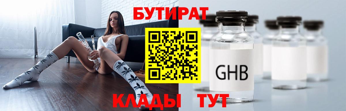 Бутират  Вход с VPN  Красный Сулин  Бутират Butirat 