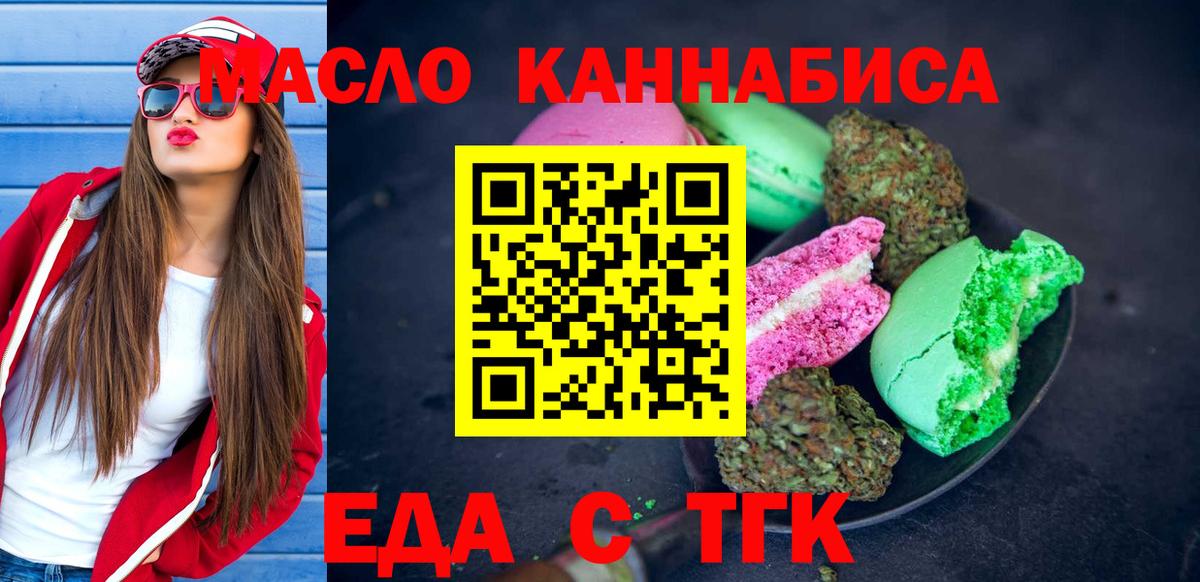 Печенье с ТГК марихуана  Вход с VPN  Красный Сулин 
