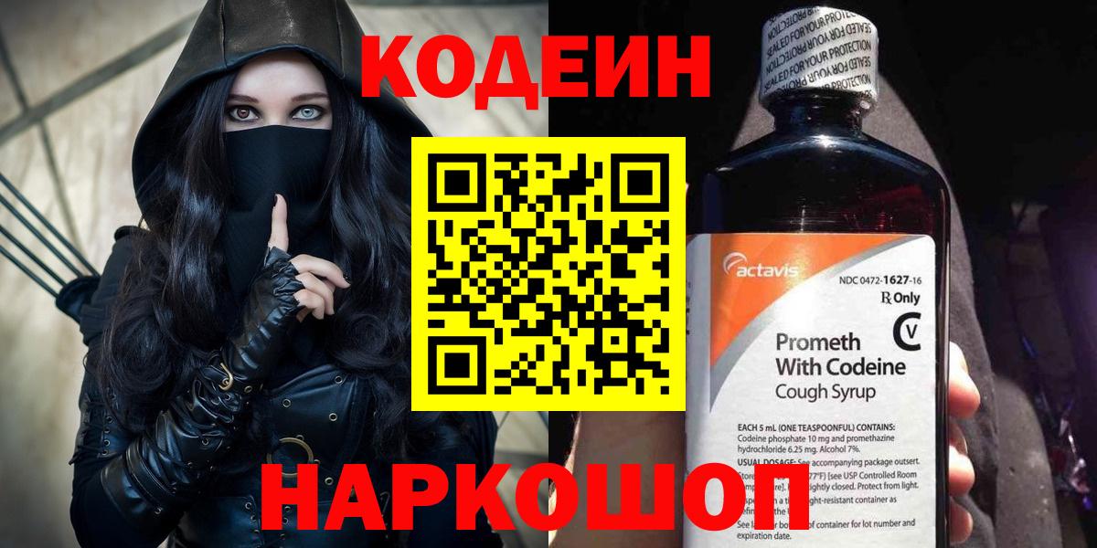 Кодеиновый сироп Lean напиток Lean (лин)  Кодеин напиток Lean (лин)  Красный Сулин  Вход с VPN 