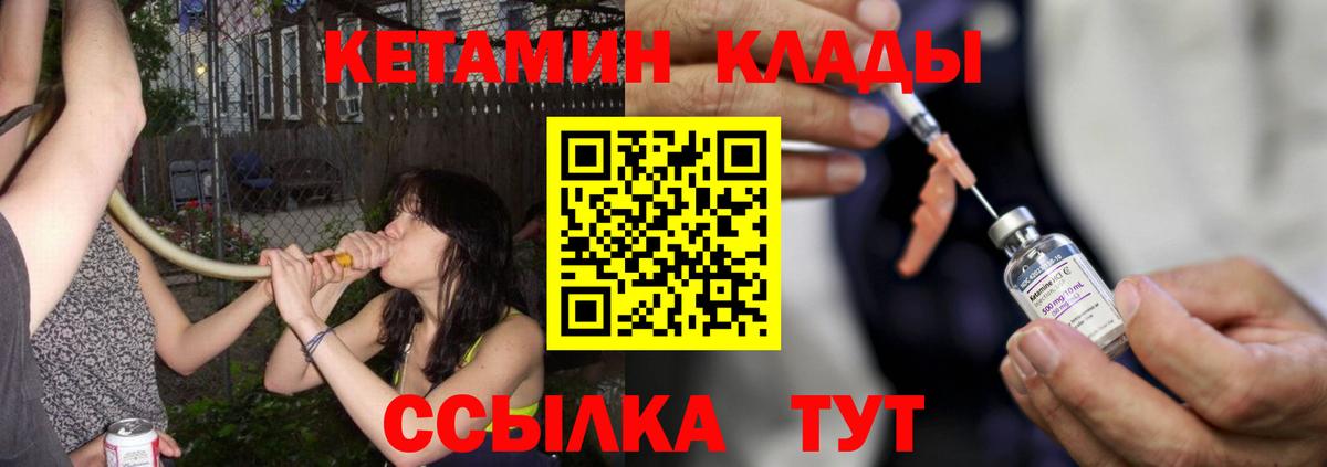 Красный Сулин  Кетамин VHQ  Вход с VPN  Кетамин VHQ 
