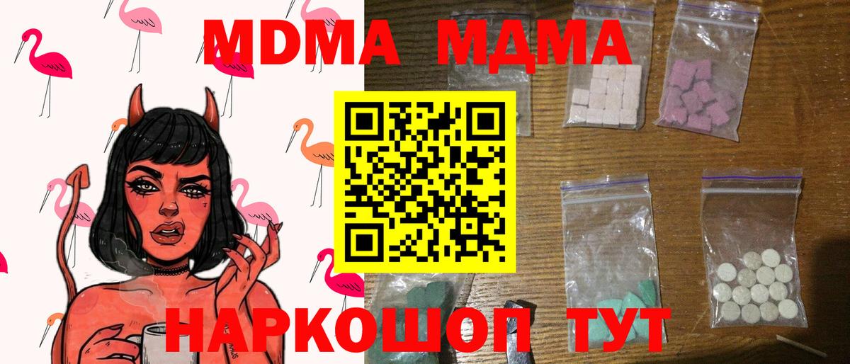MDMA  Вход с VPN  Красный Сулин  MDMA crystal  МДМА молли 