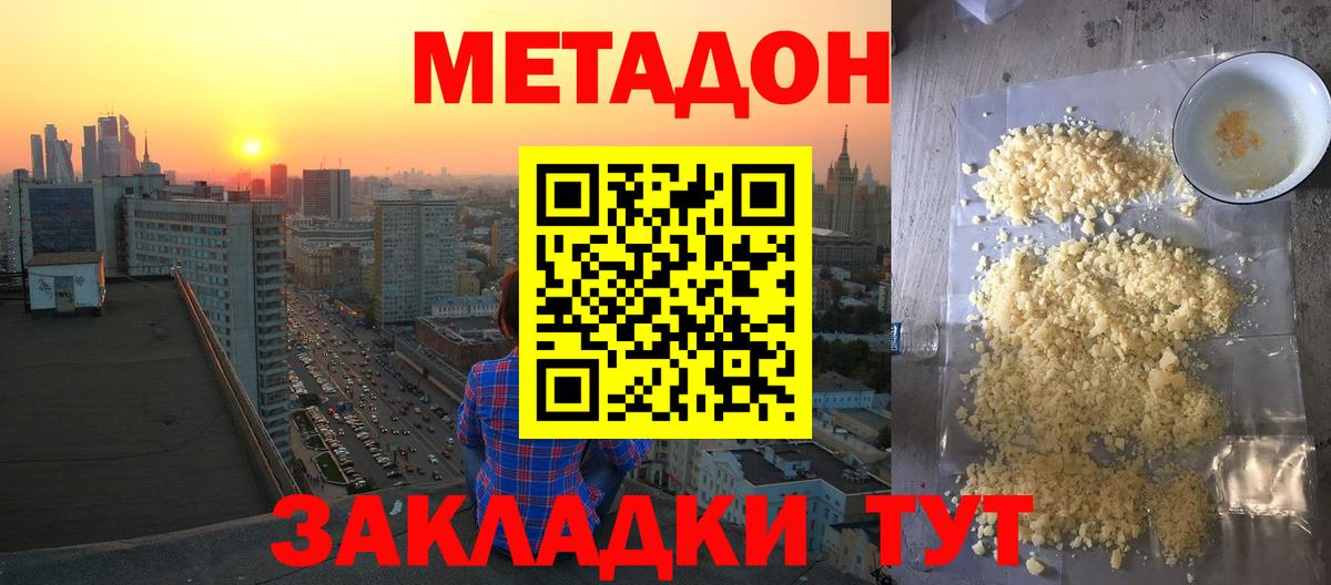 Метадон белоснежный  Вход с VPN  Красный Сулин 